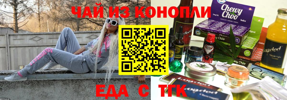 Троицк  Печенье с ТГК конопля  Вход с VPN 