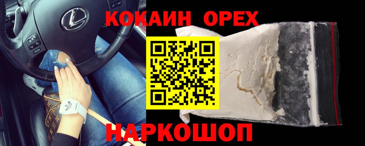 Троицк  COCAIN VHQ  Cocaine Columbia  Вход с VPN 