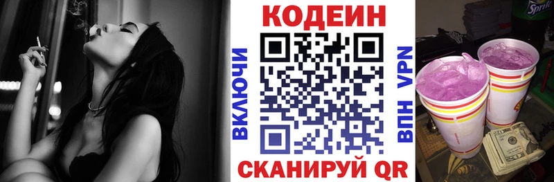 Codein Purple Drank  Троицк 