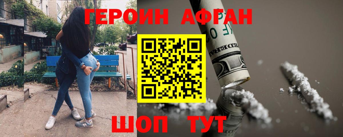 Троицк  ГЕРОИН VHQ  Вход с VPN 
