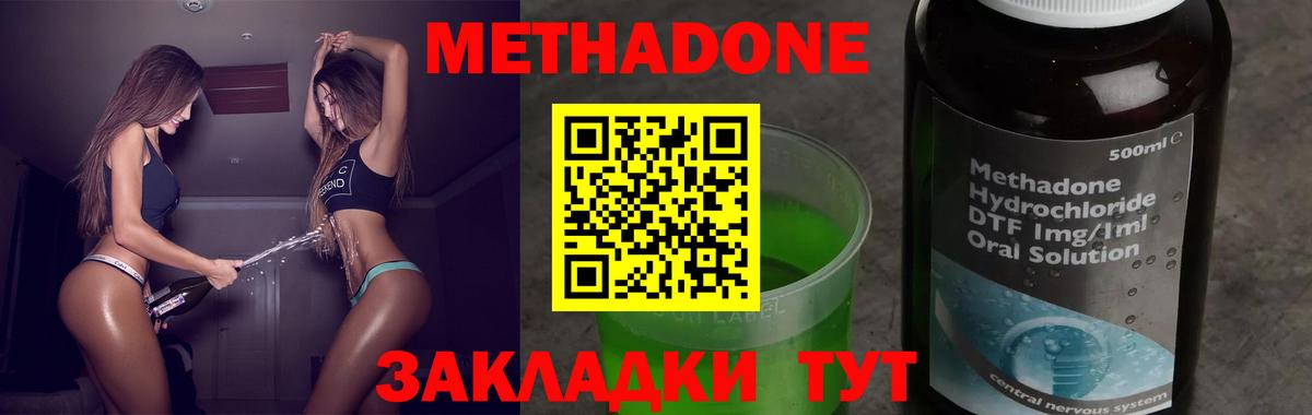 Метадон VHQ  Вход с VPN  Троицк 